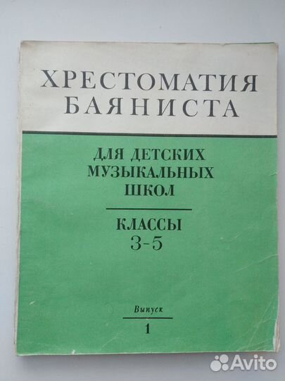 Ноты для баяна