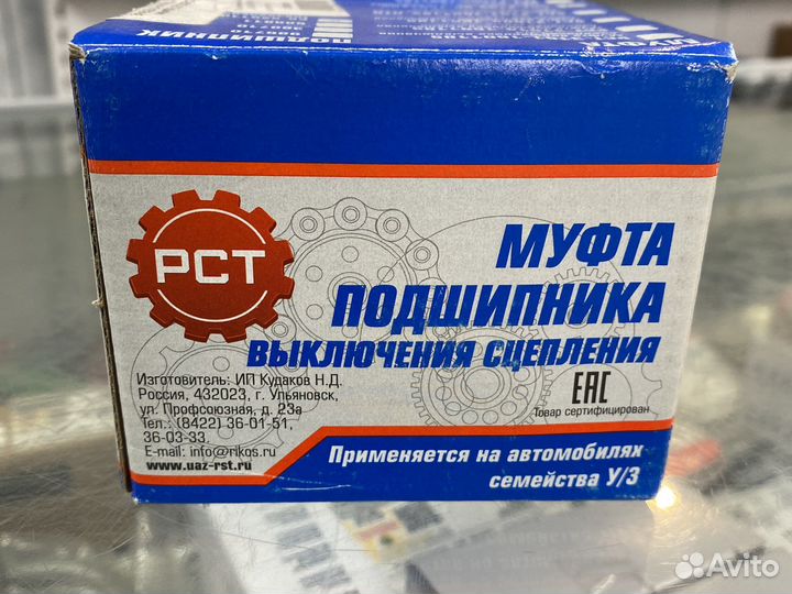 Подшипник выжимной УАЗ Патриот