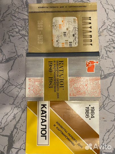 Каталоги конвертов первого дня и картмаксимумов