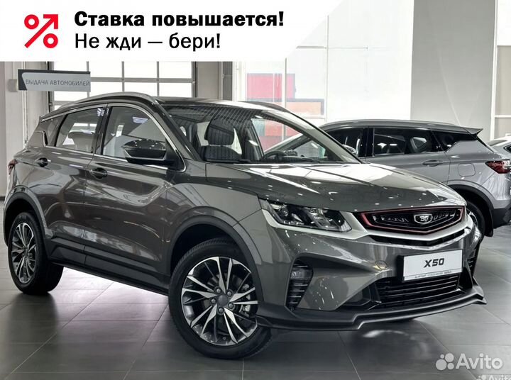 Belgee X50 1.5 AMT, 2024