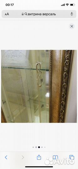 Витрина Версал