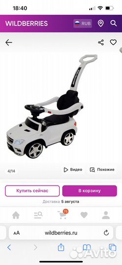 Автомобиль - каталка