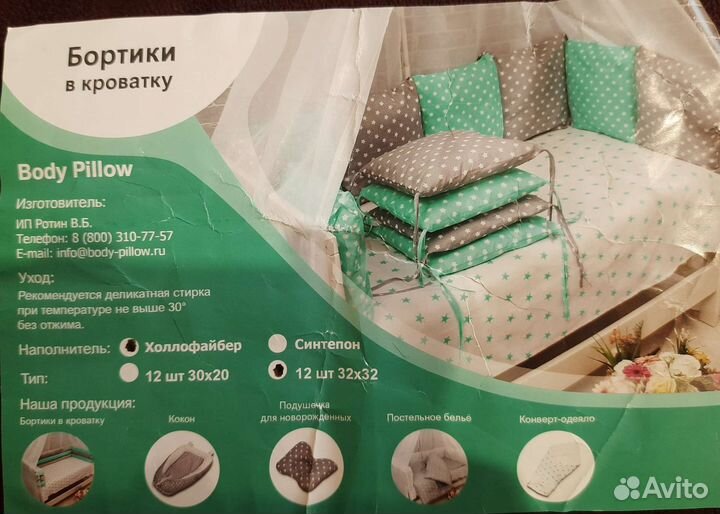 Бортики в детскую кроватку бу