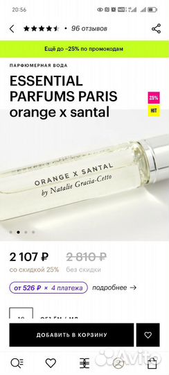 Парфюм orange x santal