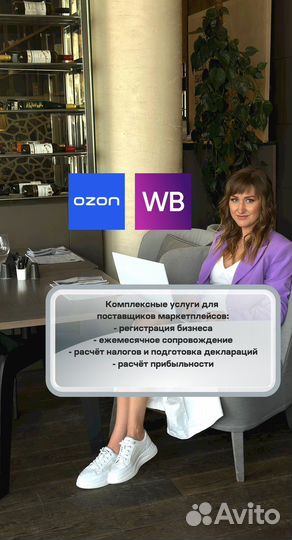 Бухгалтер для маркетплейсов Wildberries, Ozon
