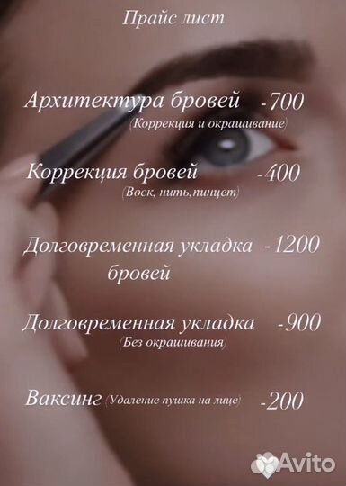 Оформление бровей