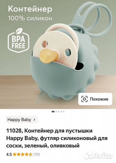 Футляр силиконовый для пустышки Happy Baby