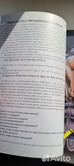 Библейские комиксы