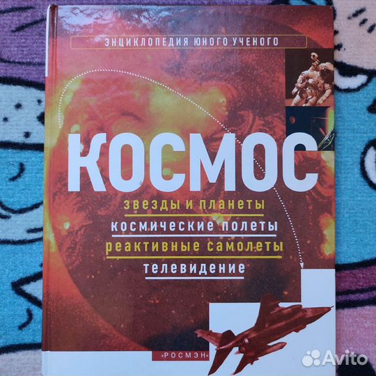 Книга о космосе