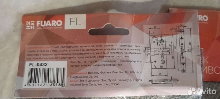 Замок противопожарный Fuaro FL-0432