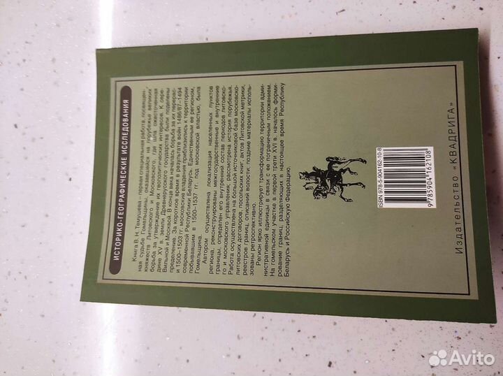 Темушев В Н Гомельская земля в конце XV первой пол