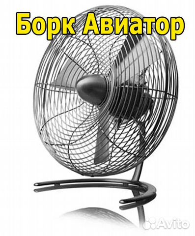 Вентилятор интерьерный рэтро Bork Aviator 40 watt