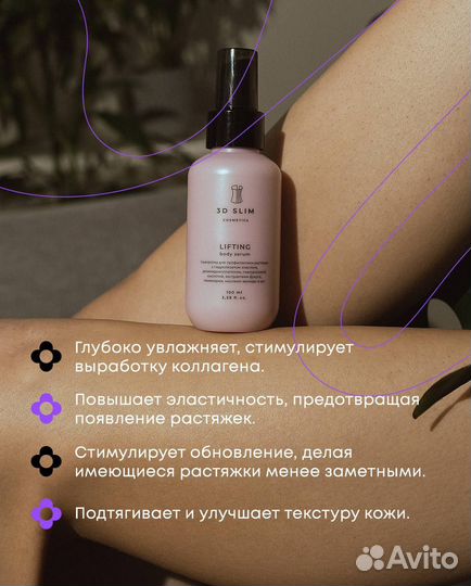 Крем профилактика растяжек на коже, сыворотка с