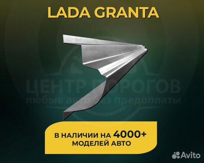 Пороги LADA Granta без предоплаты