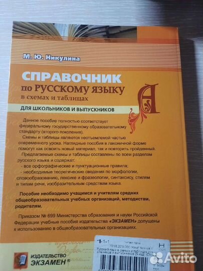 Справочники для подготовки к егэ по русскому