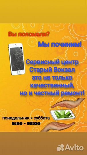 Ремонт телефонов, планшетов, ноутбуков,iPhone/iPad