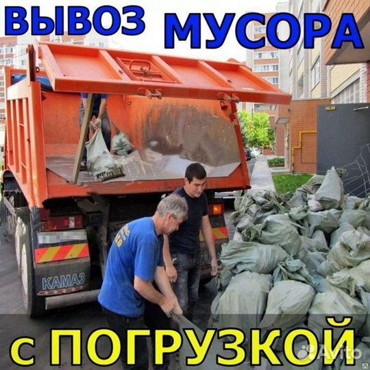 Вывоз мусора Камаз любой обьем