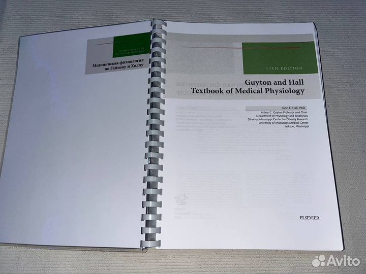 Медицинская физиология по гайтону