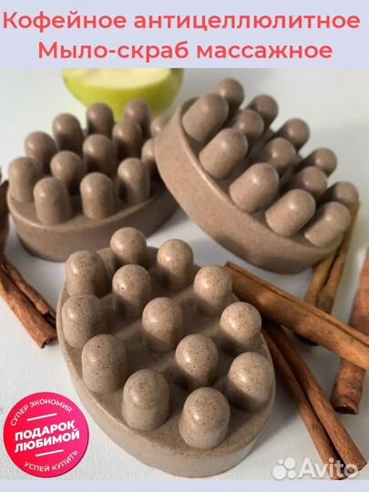 Массажное мыло скраб антицеллюлитное