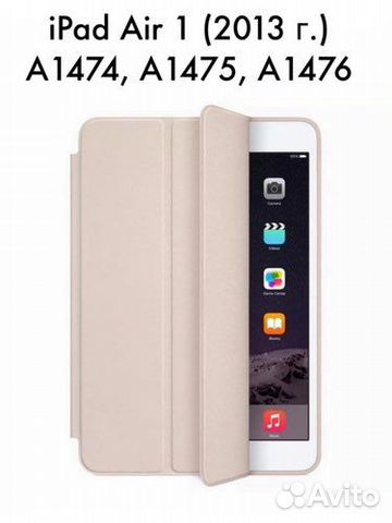 Чехол для iPad Air (1-поколения) 2013 г