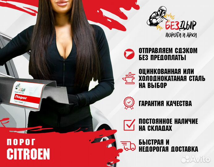 Порог Citroen