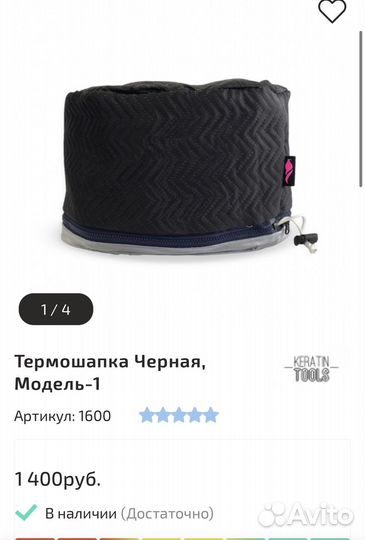 Термо-Шапка для процедур