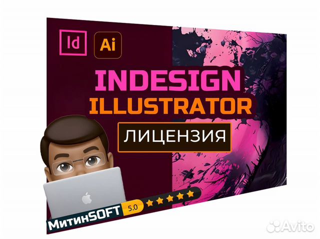 Adobe illustrator + inDesign лицензия Mac, PC iPad купить в Москве ...