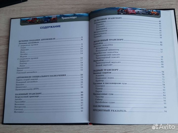 Энциклопедия транспорт