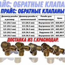 Обратный клапан ресивера 1/2*3/4 Италия