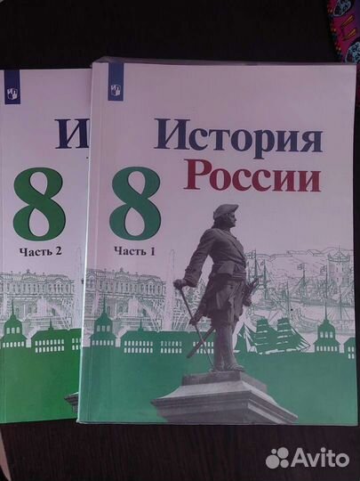 Учебник 8 класс история России