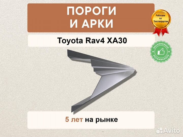 Toyota Rav4 XA30 пороги Оплата при получении