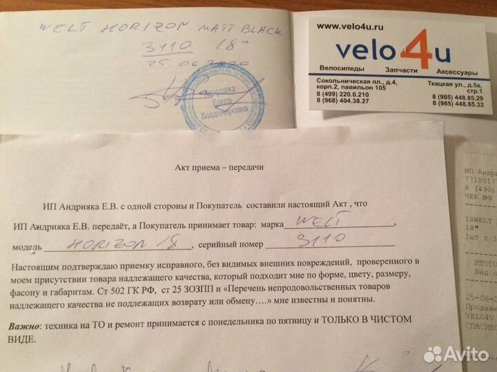 Городской велосипед Welt Horizon с документами