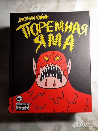 Тюремная яма