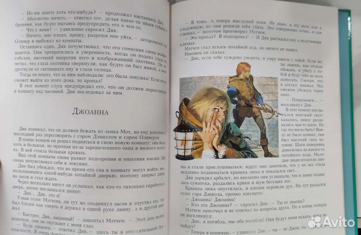 Чёрная стрела Роберт Л Стивенсон, Белфакс