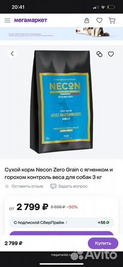 Корм для собак necon Zero Grain беззерновой