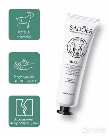 Крем для рук