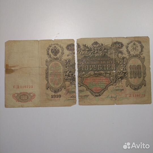 Царские банкноты