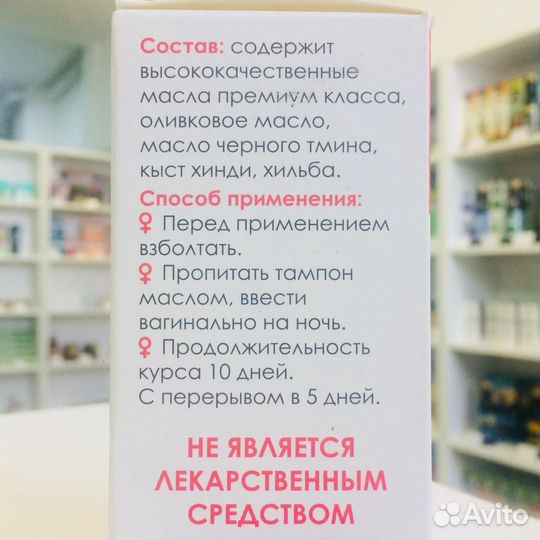 Женское масло