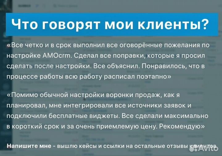 Настройка amoCRM