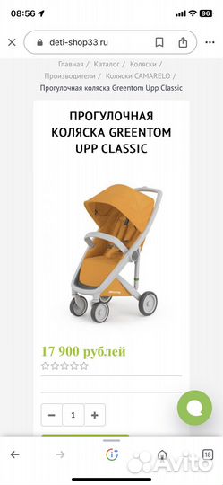 Коляска Greentom прогулочая