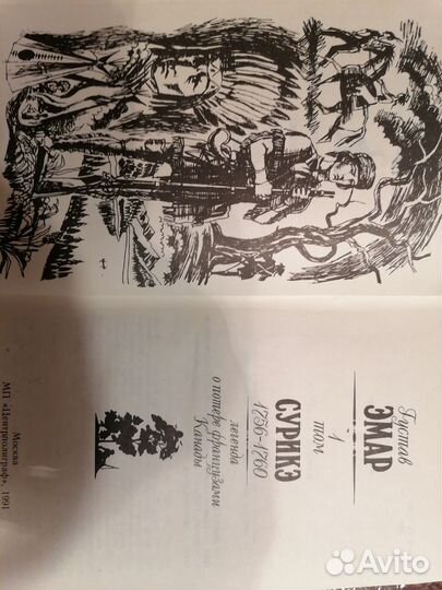 Книги Густов Эмар