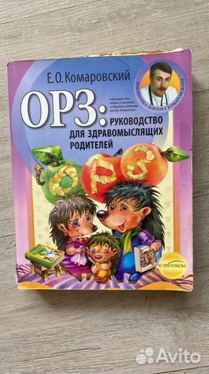 Книга Комаровского