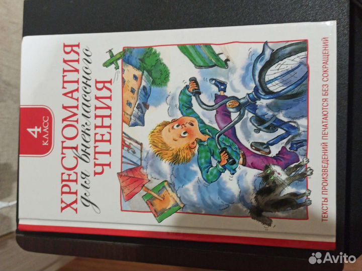 Хрестоматия для внеклассного чтения 4 класс