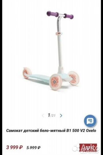 Самокат детский Декатлон