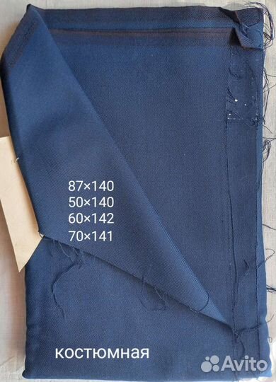 Отрезы тканей разные