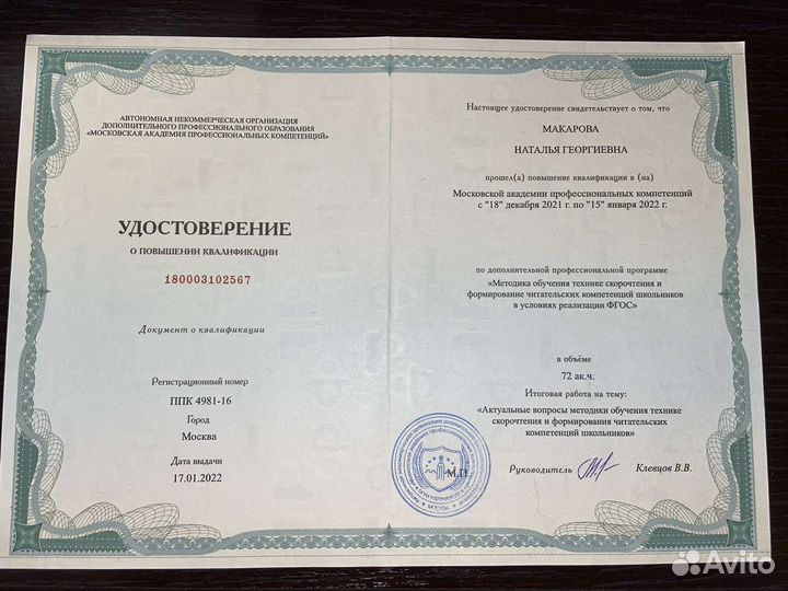 Скорочтение