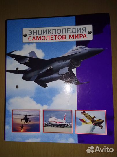 Энциклопедия самолётов мира