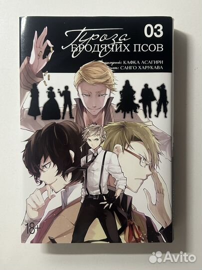 Манга проза бродячих псов