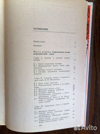 Николай Н. Павлов Неорганическая химия 1986