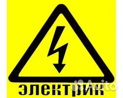 Электрик